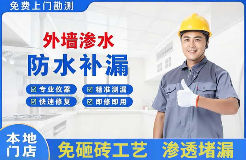 封丘外墙渗水维修