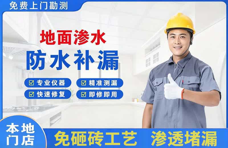封丘地面渗水维修