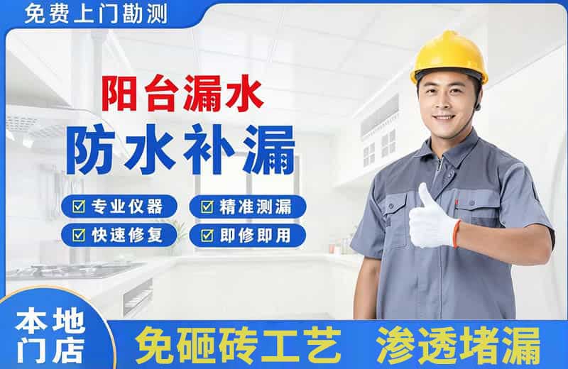 封丘阳台漏水维修