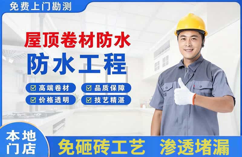 封丘屋顶卷材防水