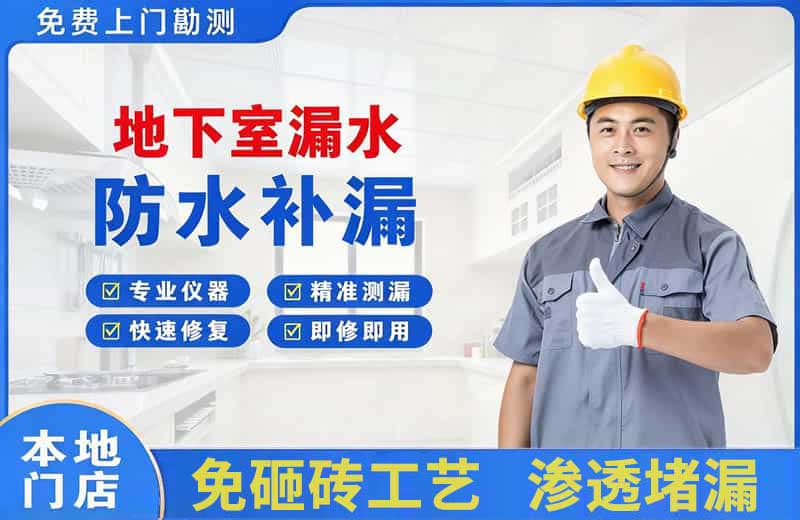 封丘地下室漏水维修